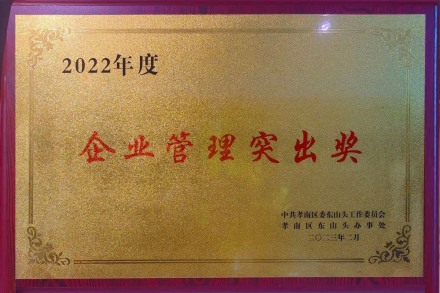 2022年度企業管理突出獎