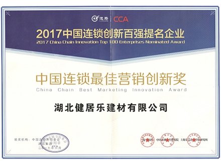 2017逸馬中國連鎖創新百強提名企業