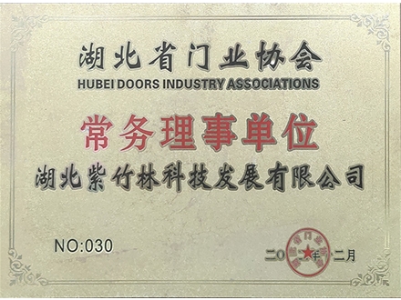湖北門業協會常務理事單位