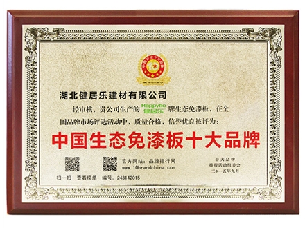 生態免漆板十大品牌
