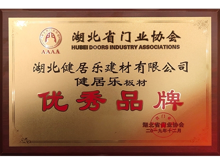 省門業協會優秀品牌2019