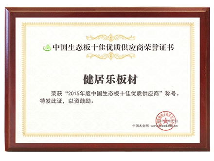十佳優質供應
