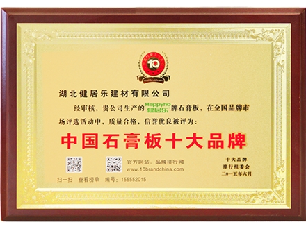 中國石膏板十大品牌
