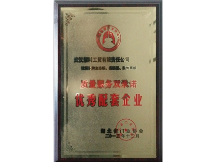 優秀配套企業