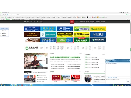 中國木業網品牌推廣