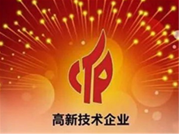 【特大喜訊】健居樂獲高新技術(shù)企業(yè)認(rèn)定