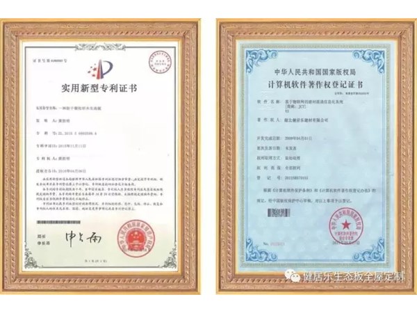 熱烈祝賀健居樂?榮獲國家“高新技術企業”“農業產業化龍頭企業”證書